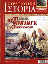 Στρατιωτική Ιστορία - Τεύχος 75 E-book