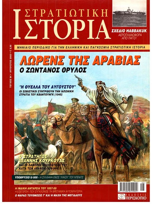 Στρατιωτική Ιστορία - Τεύχος 84 E-book