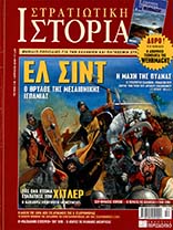 Στρατιωτική Ιστορία - Τεύχος 116 E-book