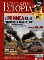 Στρατιωτική Ιστορία - Τεύχος 117 E-book