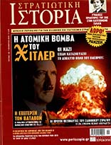 Στρατιωτική Ιστορία - Τεύχος 123 E-book