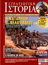 Στρατιωτική Ιστορία - Τεύχος 125 E-book