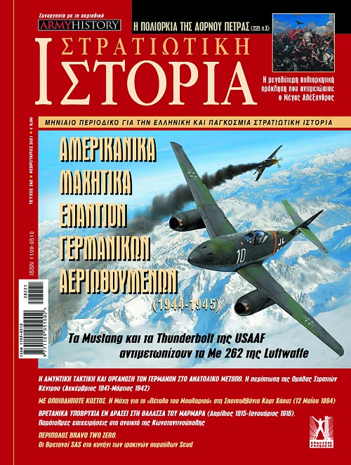 Στρατιωτική Ιστορία - Τεύχος 282 E-book
