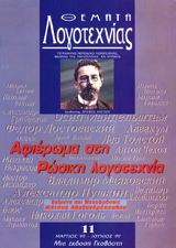 Θέματα Λογοτεχνίας - Τεύχος 11