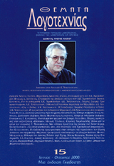 Θέματα Λογοτεχνίας - Τεύχος 15