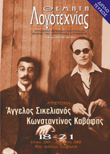 Θέματα Λογοτεχνίας - Τεύχος 18