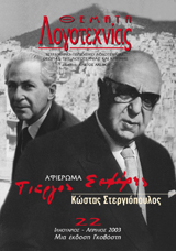 Θέματα Λογοτεχνίας - Τεύχος 22