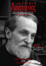 Θέματα Λογοτεχνίας [Τεύχος 43] E-book
