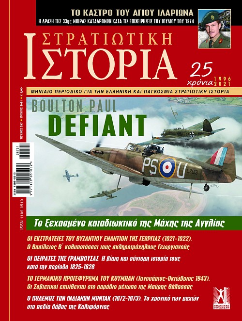 Στρατιωτική Ιστορία - Τεύχος 287 E-book