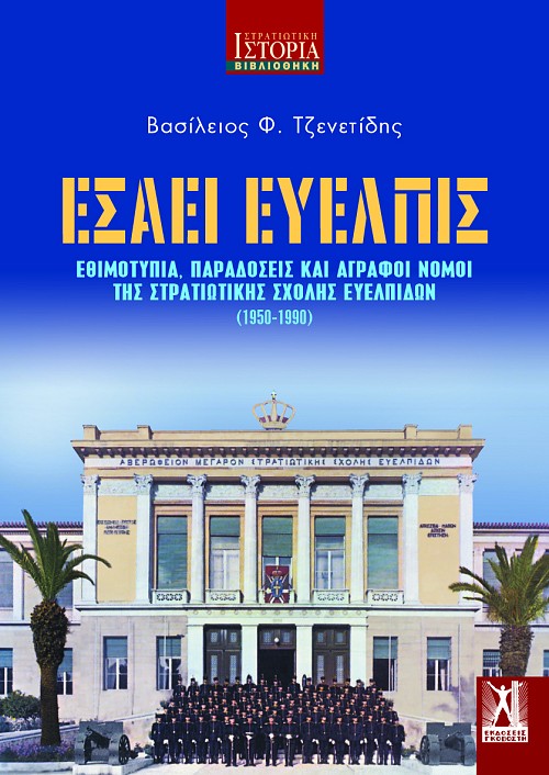 Εσαεί Εύελπις