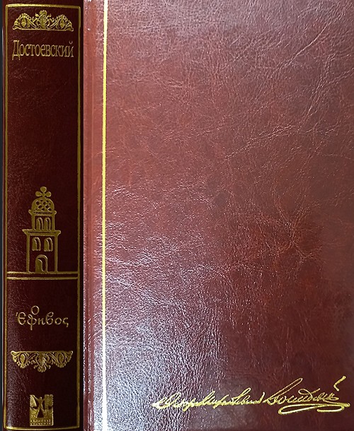 Ο έφηβος (Συλλεκτική έκδοση)
