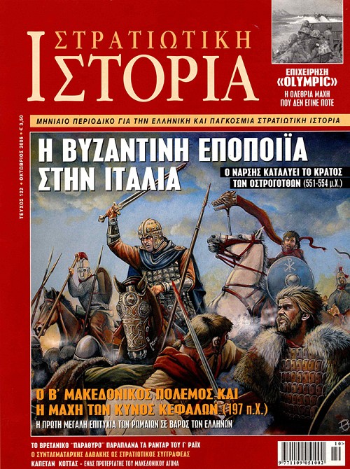 Στρατιωτική Ιστορία - Τεύχος 122 E-book