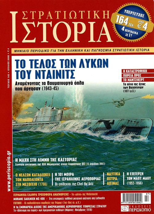Στρατιωτική Ιστορία - Τεύχος 143 E-book