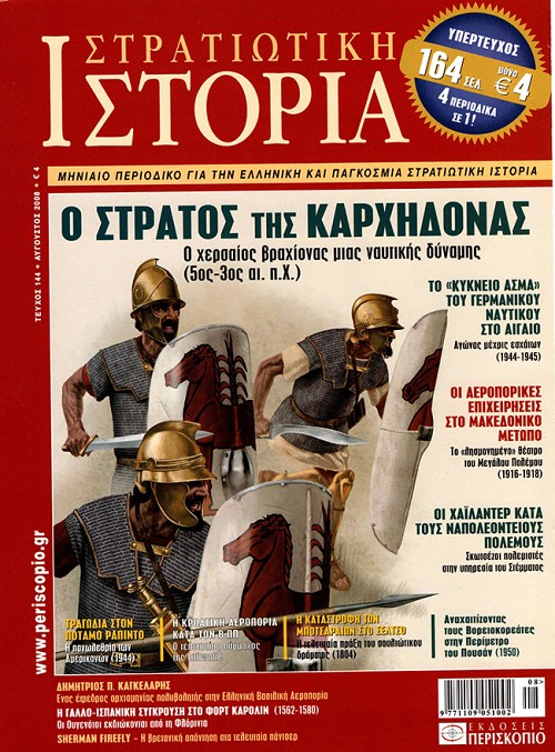 Στρατιωτική Ιστορία - Τεύχος 144 E-book