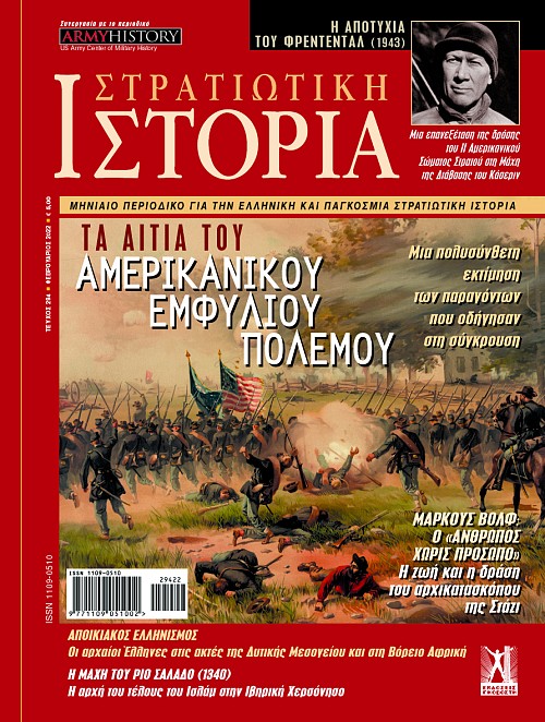 Στρατιωτική Ιστορία - Τεύχος 294 E-book