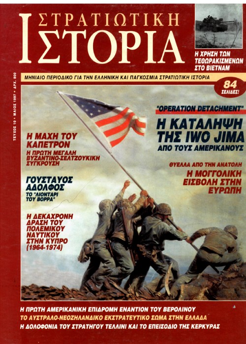 Στρατιωτική Ιστορία - Τεύχος 10 E-book