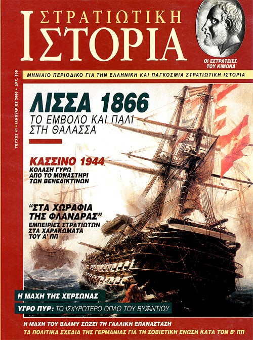 Στρατιωτική Ιστορία - Τεύχος 41 E-book