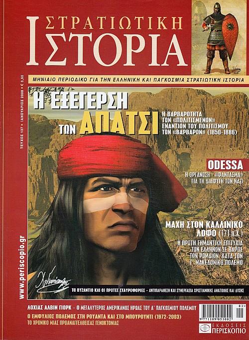 Στρατιωτική Ιστορία - Τεύχος 137 E-book