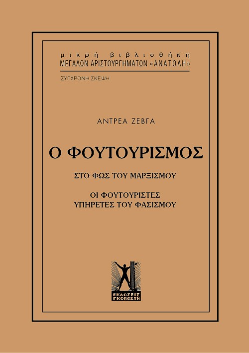 Ο φουτουρισμός