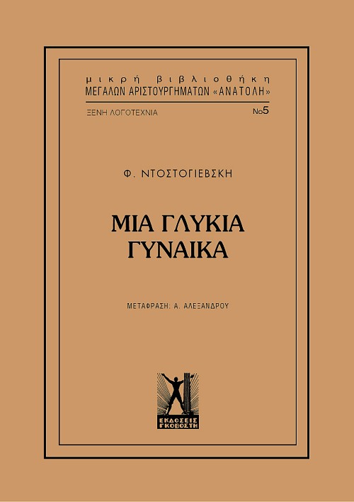 Μια γλυκιά γυναίκα