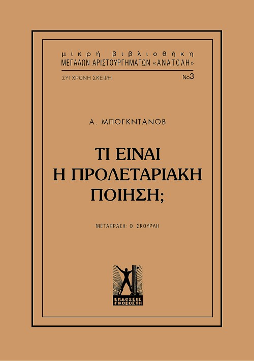 Τι είναι προλεταριακή ποίηση;