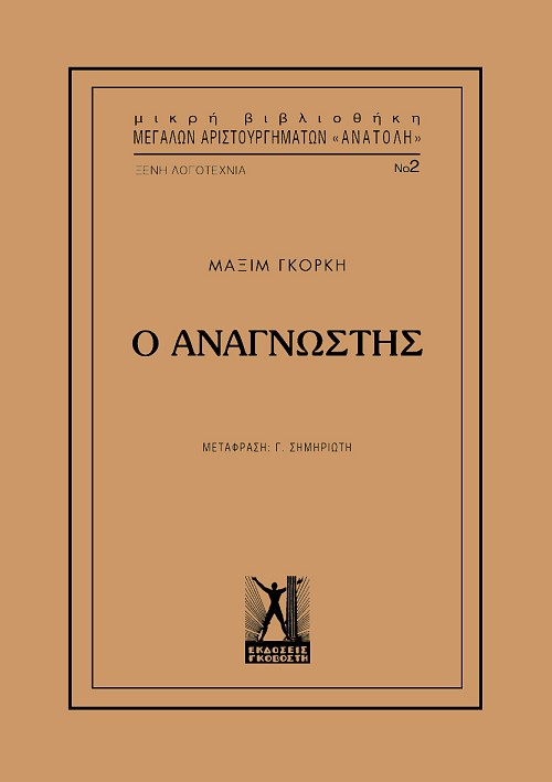 Ο αναγνώστης