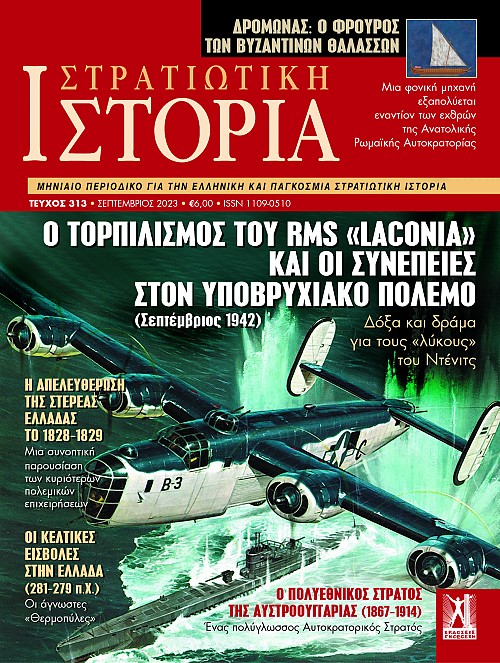 Στρατιωτική Ιστορία - Τεύχος 313 E-book