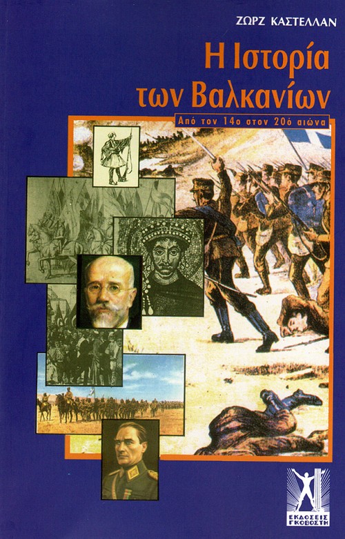 Η ιστορία των Βαλκανίων