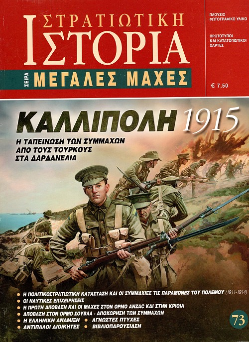 Καλλίπολη 1915