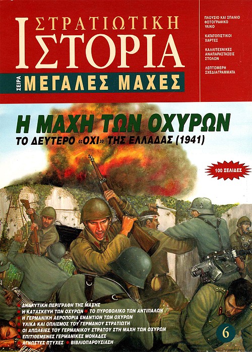 Η Μάχη των Οχυρών E-book