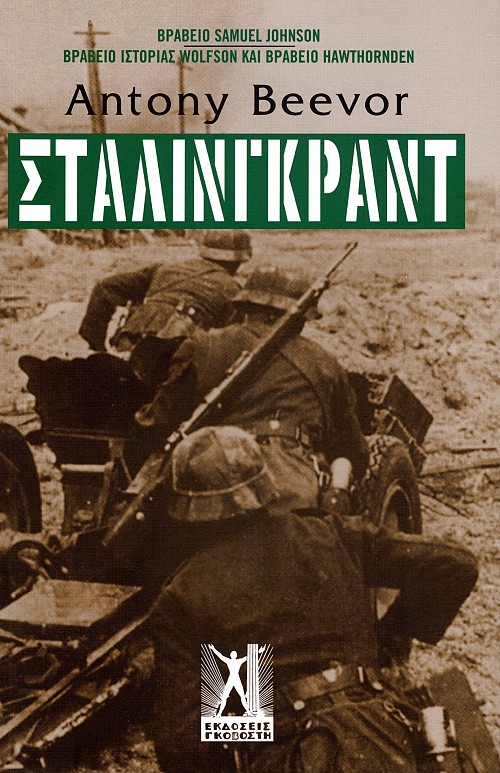 Στάλινγκραντ