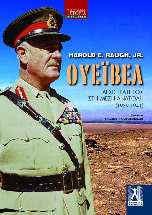 Ουέιβελ