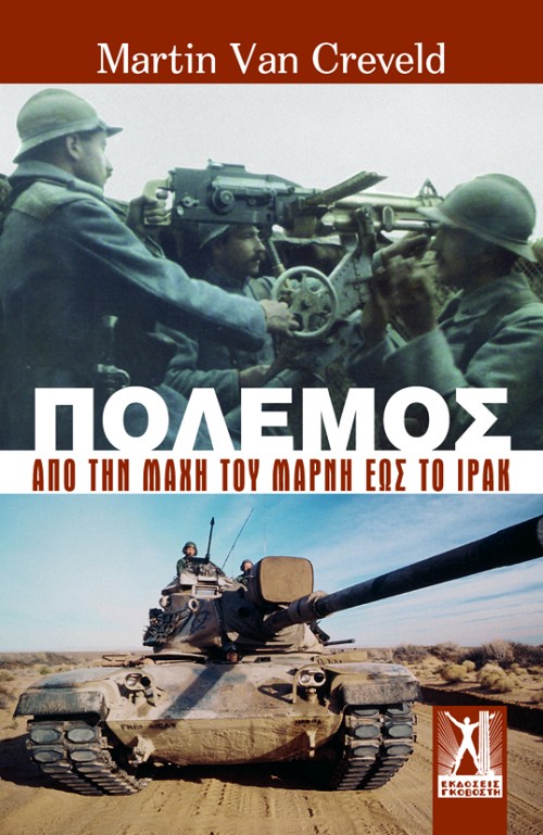 Πόλεμος