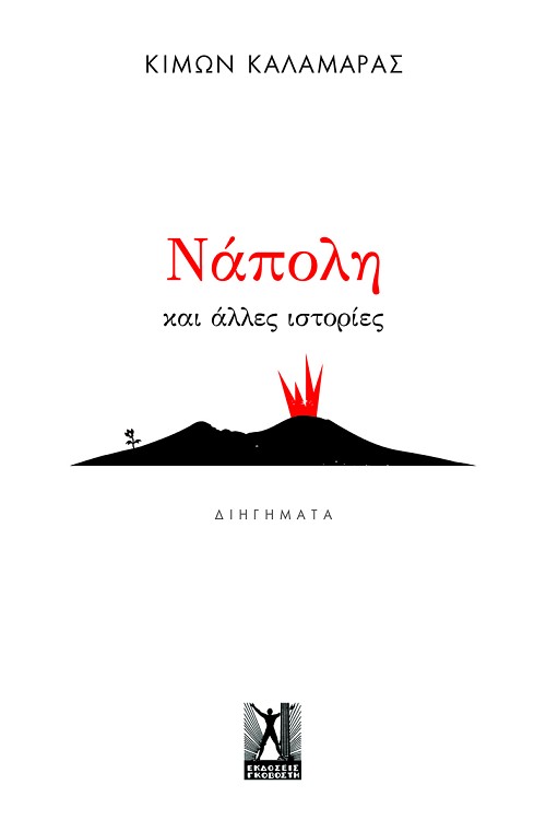 Νάπολη