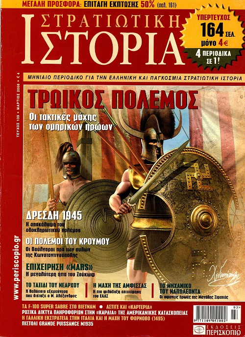 Στρατιωτική Ιστορία - Τεύχος 139 E-book
