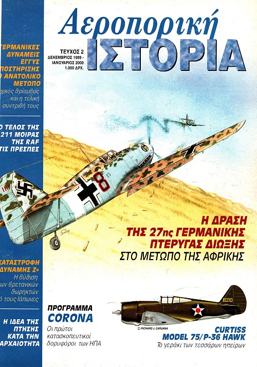 Αεροπορική Ιστορία - Τεύχος 2 E-Book