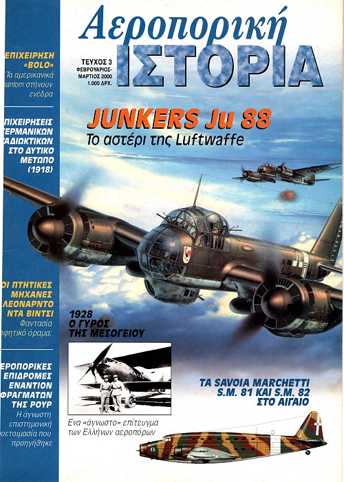Αεροπορική Ιστορία - Τεύχος 3 E-Book