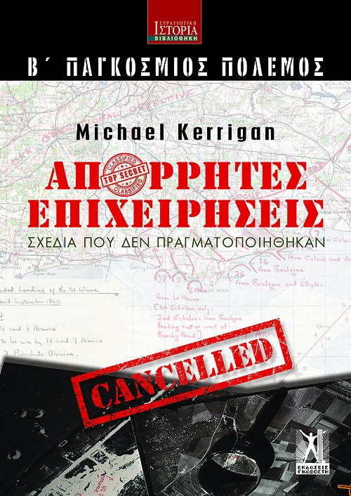 Απόρρητες Επιχειρήσεις (Β΄ Παγκόσμιος Πόλεμος)