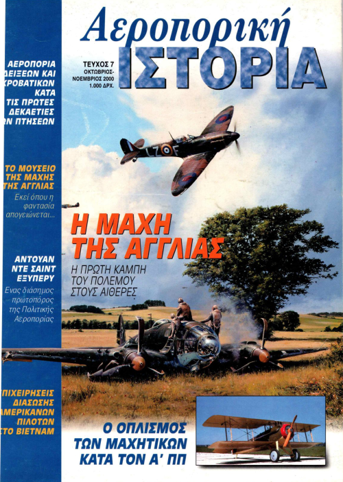 Αεροπορική Ιστορία - Τεύχος 7 E-Book