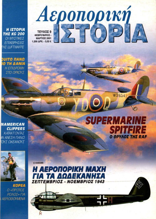 Αεροπορική Ιστορία - Τεύχος 9 E-Book