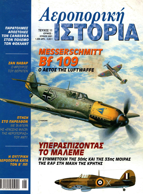 Αεροπορική Ιστορία - Τεύχος 11 E-Book