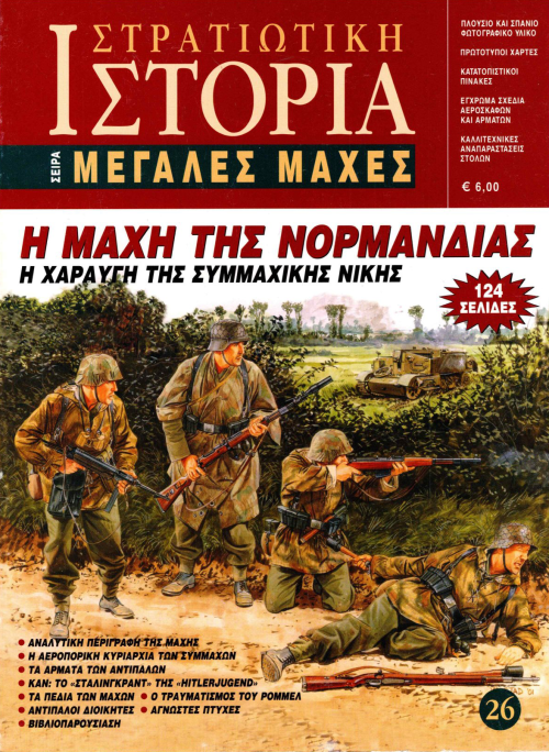 Η μάχη της Νορμανδίας E-book