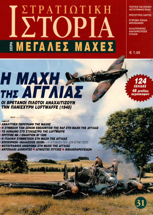 Η μάχη της Αγγλίας E-book