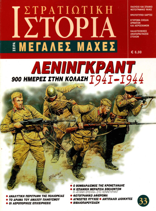 Λένινγκραντ 1941-1944 E-book