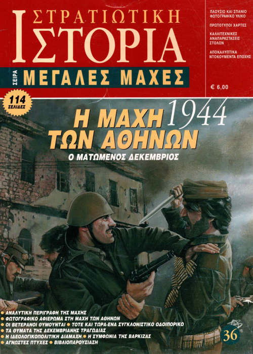 Η μάχη των Αθηνών