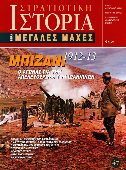 Μπιζάνι 1912 - 13 E-book