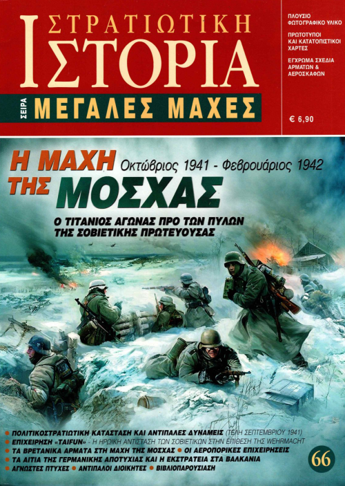 Η μάχη της Μόσχας E-book