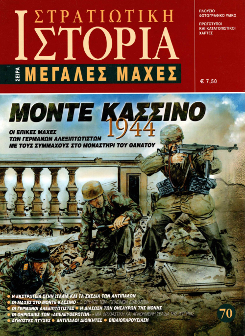 Μόντε Κασίνο 1944 E-book