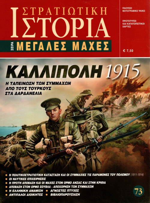 Καλλίπολη 1915 E-book