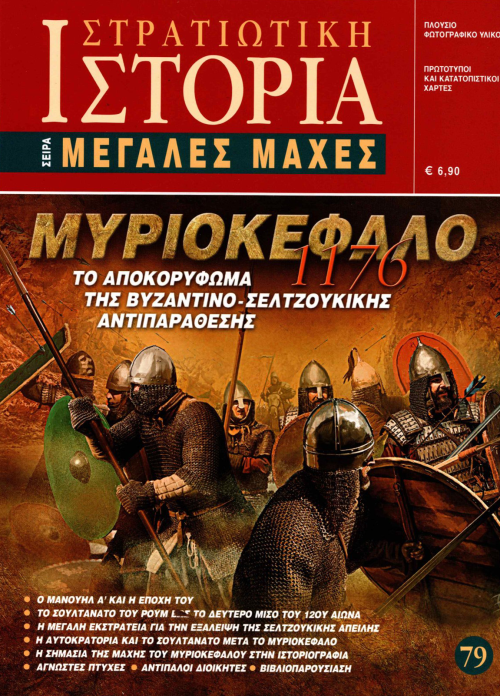 Μυριοκέφαλο 1176 E-book